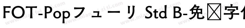 FOT-Popフューリ Std B字体转换